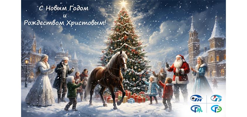 С новым 2026 годом!