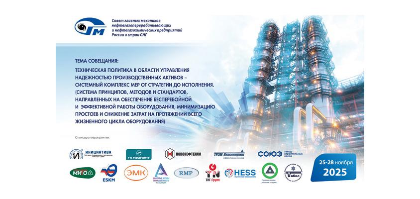 Репортаж о Совещании главных механиков 2025